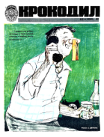 Обложка для Крокодил, 1972 , № 32.pdf